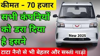 Buy this car for only 70 thousand  | New Electric car | Small electric car | Upcoming ev car