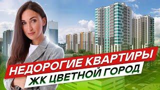 Недорогие новостройки СПб  ЖК Цветной город #86