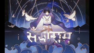 【Genshin Impact】सँघाराम / Scaramouche