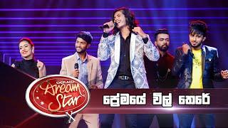 ප්‍රේමයේ විල් තෙරේ | Group song | Dream Star Season 10