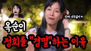 [나는솔로 22기] 옥순vs정희 심리해부 / 외모로는 못까고 인성으로 까드림