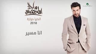 Majid Al Muhandis ... Ana Mosayar | ماجد المهندس ... أنا مسير