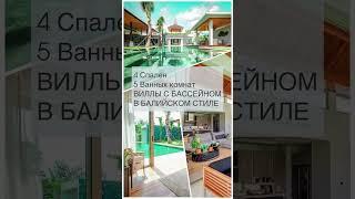  Виллы с бассейном на продажу 