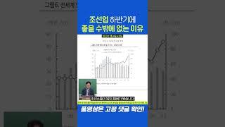 조선업 하반기에 좋을 수밖에 없는 이유 #조선업종 #이영훈 #방과후수업 #E스토리