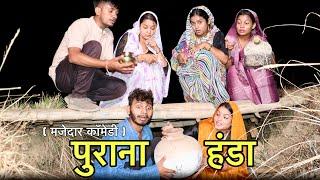 पुराना हंडा - purana khajana -लोभी परिवार की कहानी - Manish Patel Rewa