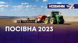 ТВ7+. ПОСІВНА 2023