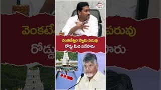 YS Jagan Shocking Comments On CM Chandrababu | #ysjagan | #chandrababu | #trending | #shorts