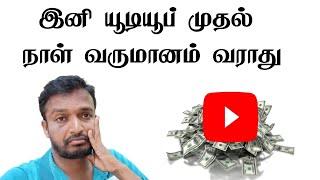 வீடியோ First Day Earnings இனி வராது 🫤 || Selva Tech