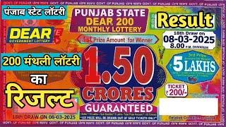 Punjab State Dear 200 Monthly Lottery Result | Dear 200 Monthly Lottery Result Today