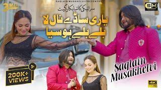 Yari Sady Nal La | Revo Ty Parado | Official Video | Saqlain Musakhelvi 2023