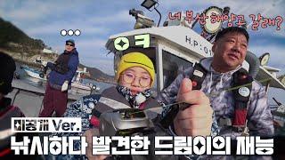 [Sub] 도시어부 최연소 게스트로 하드림 강력 추천합니다 [하하버스 미공개]Recommend Dream, as the Guest of the show City Fisherman