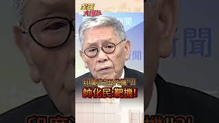 印度民生.軍事"一蹋糊塗"! 帥化民:吹牛實力對標川普!#short #shorts #全球大爆卦