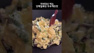 저녁대신 먹었더니 -5kg 감량 성공‼️‼#shorts