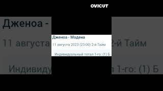 Дженоа Модена/Болонья Чезена. PRO Ставки
