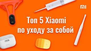 Топ 5 товаров Xiaomi