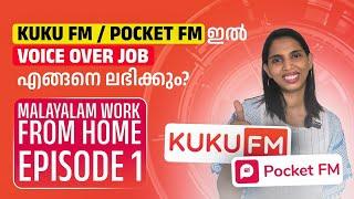 Pocket Fm/ Kuku fm ഇൽ voice over job എങ്ങനെ ലഭിക്കും?| Malayalam Jobs Episode 1