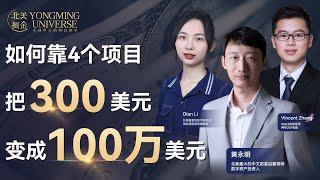 他们如何靠4个项目，把300美元变成100万美元？| 加密货币打新 | Meme coin