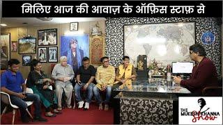 #23 आज की आवाज़ का स्टाफ़ भीष्म इंटर्नैशनल की ऑफ़िस में || The Mukesh Khanna Show ||