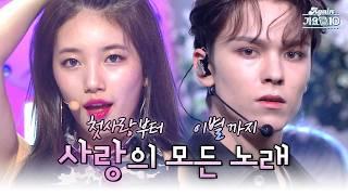 [#again_playlist] 첫사랑부터 이별까지, 사랑의 모든 노래  K-POP Playlist | KBS 방송