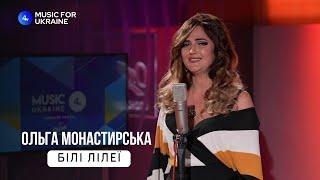 Ольга Монастирська  - Білі лілеї | Live - Music for Ukraine