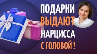 Что дарит нарцисс. Сигналы, что вы имеете дело с нарциссом.