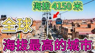 全球海拔最高的十座城市！第一名海拔4150米！|#全球之最top #全球之最 #世界之最 #世界之最top #top10 #海拔 #高海拔 #高原反應 #城市 #秘魯 #玻利維亞 #中國