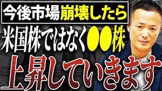 【米国株一辺倒は危険すぎる⁉︎】現在のヨーロッパの株式市場の動向と見通し・投資戦略をデータ解説【新NIISA】