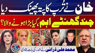 Imran Khan's Massive Move | PTI | Muhammad Ali Durrani Big Revelations | Suno Round Up | EP 67