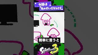 【おまじないみたいなもん】スランプの脱し方2選  【スプラ3】【スプラトゥーン3】 #shorts #splatoon3 #スプラ