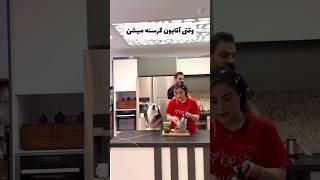 وقتی شوهرم گرسنه میشه#غذا #food #explore #ashpazi #prank #حامد_آهنگی