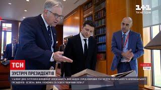 Візит президента до США: перед зустріччю з Байденом українська делегація мала насичену програму