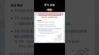 주식 배당이란? 배당주 투자 시 주의할 점 #주식기초용어 #배당