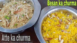 राजस्थानी चूरमा बनाने का तरीका | बेसन चूरमा आटा चूरमा | Besan ka churma recipe | Atte ka churma