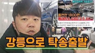 신형제네시스G80중고차!! 옵션만 2000만원 차량 !! 강릉으로 비대면 탁송갑니다 !! 비대면탁송 중고차거래 어렵지 않습니다 !!