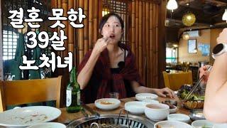 22년지기 친구가 시켜준 소개팅 소갈비살에 소주