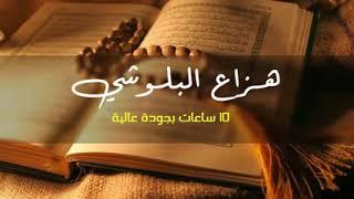 10 Hours Beautiful Quran karim soothing Recitation Relaxing  Deep sleep stress  relief  Hrs Black