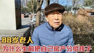 北京88岁老人二轻局处长退休,老人生前为什么把房产分配给孩子？