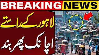 PTI D Chowk Protest | Lahore Ring Road Closed | Breaking News | Capital TV