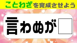 仏じゃないよことわざクイズ意外とできない穴埋め脳トレで認知症予防#12