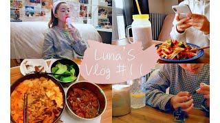 Luna’s Vlog#11 三八妇女节做个养生GIRL！休闲周末：卤酱油鸡 中药包泡脚silk’n美容仪