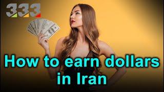 How to earn dollars in Iran #shorts