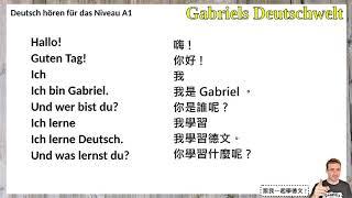 A1-1 基本詞彙 -  Ich lerne Deutsch - 跟讀德文句子