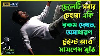 ছেলেটি সবার চেহারা একি রকম দেখত | Best Suspense Thriller Movie Explain | Movie Review.