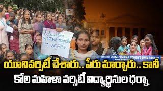 Koti Women's College Students Large Scale Protest Over UGC Recognition | Hyderabad || Samayam Telugu