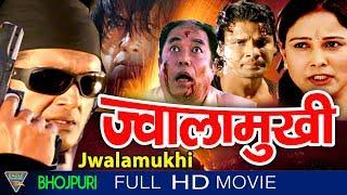 Jwalamukhi Latest Bhojpuri Full Movie || Viraj Bhatt, Rekha Yana || Eagle Bhojpuri Movies