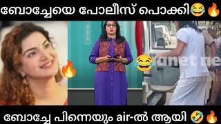 ബോച്ചേയെ പോലീസ് പൊക്കി| boche| malayalamnews | mallutroll | boby chemmanur | latestnews troll|