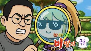찾아라 비밀의 소마 극딜