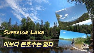 세상에서 가장큰호수 Part 2(Lake Superior)