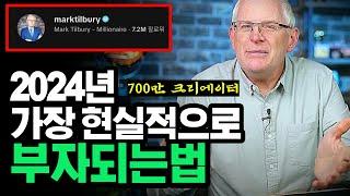 700만 크리에이터의 현실적인 성공 조언, '부업이나 사업 시작하지 마세요.' - 마크 틸버리(Mark Tilbury)ㅣ동기부여학과ㅣ오디오북ㅣ성공 조언