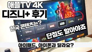 What are the downsides? Disney Plus Apple TV 4K Review! Korean content?